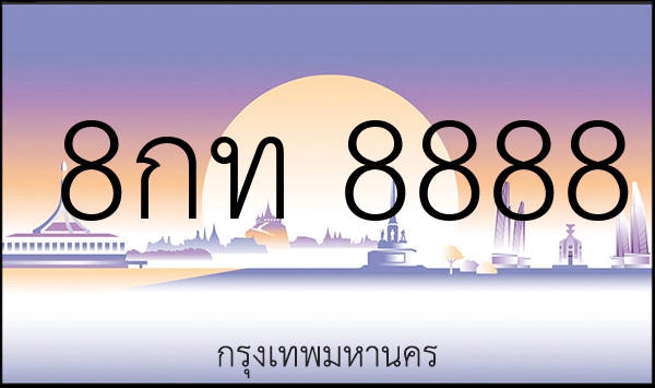 8กท 8888